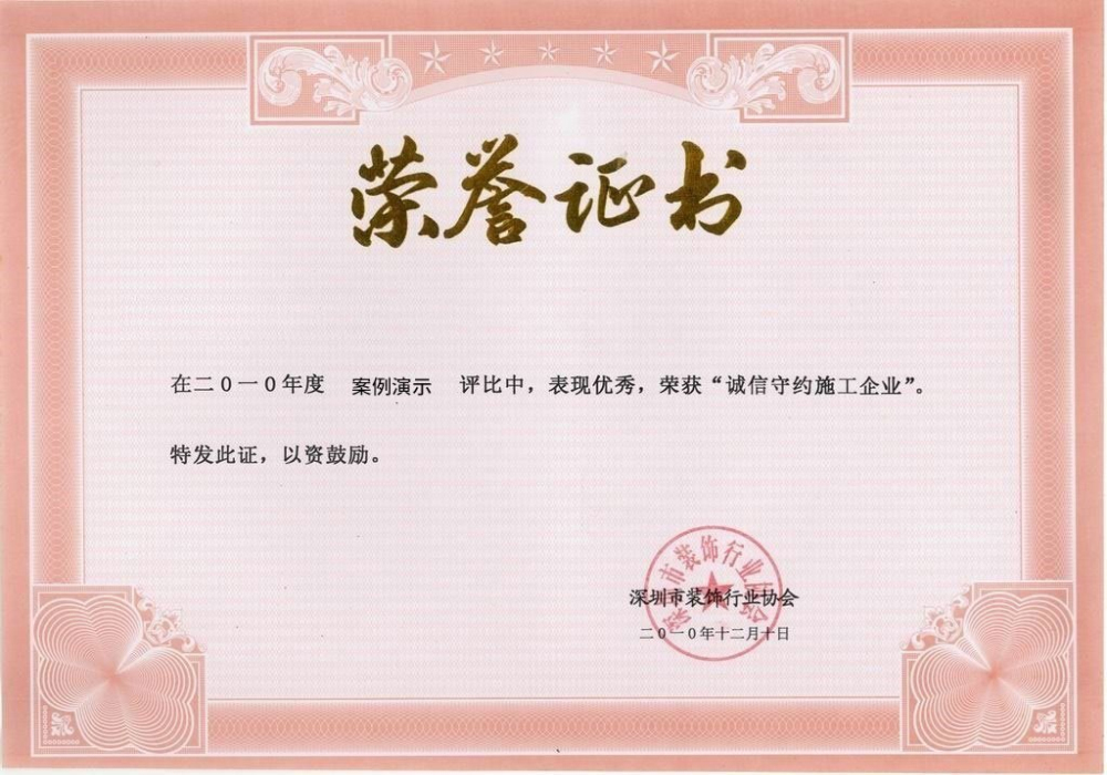 天生赢家一触即发登录手机平台-荣誉证书二